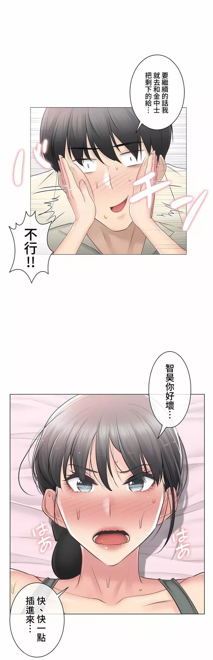 触电！～解封之触～-第三季78话 - 图片 32