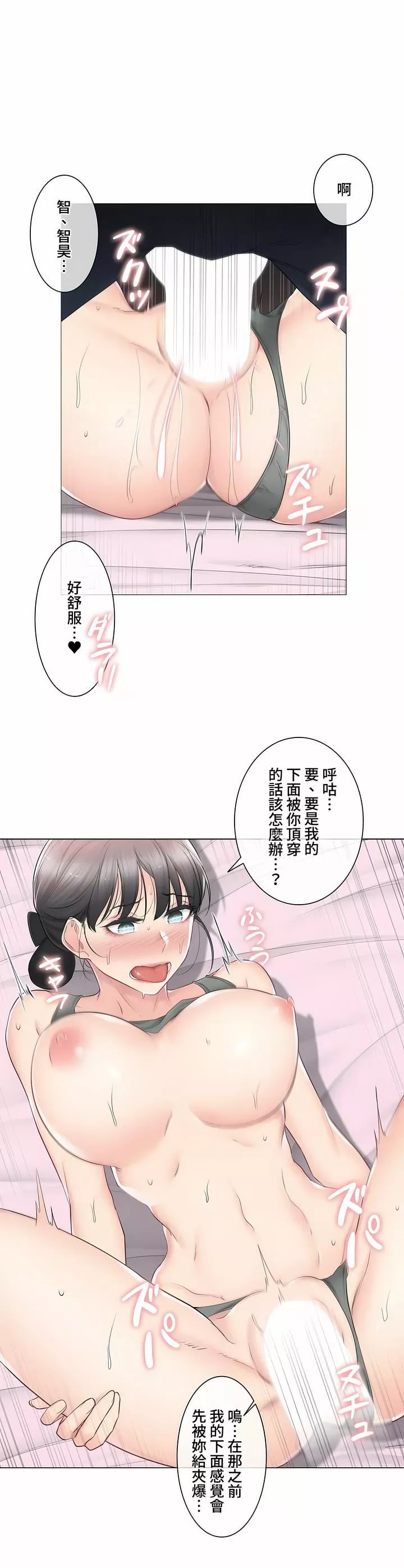 触电！～解封之触～-第三季79话 - 图片 5