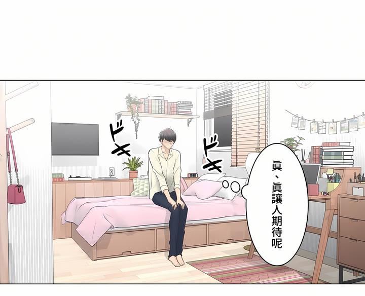 触电！～解封之触～第三季79话