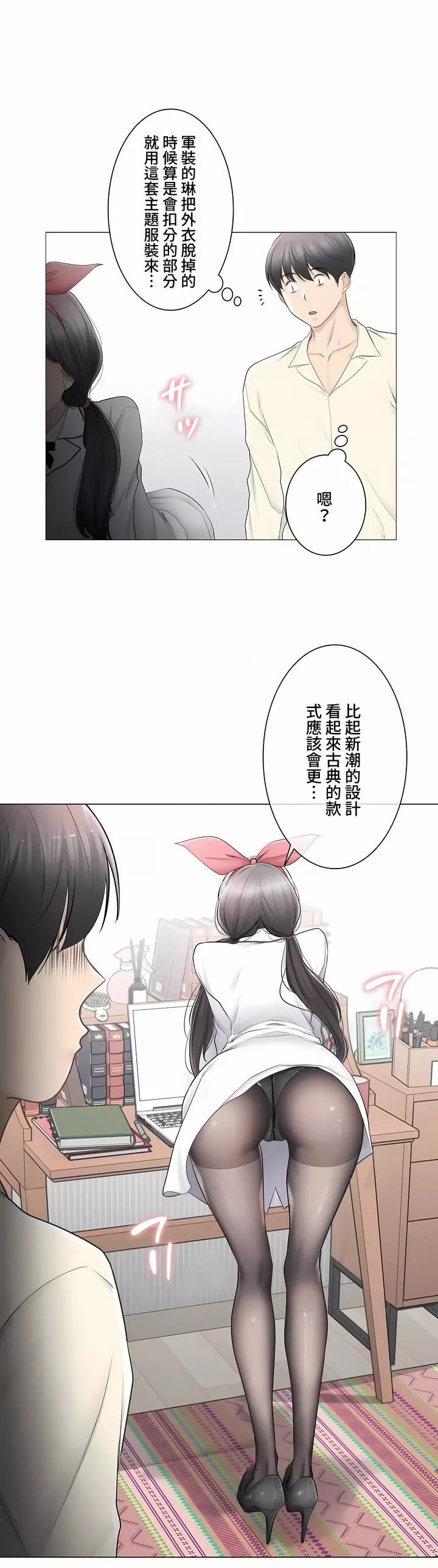 触电！～解封之触～-第三季79话 - 图片 11