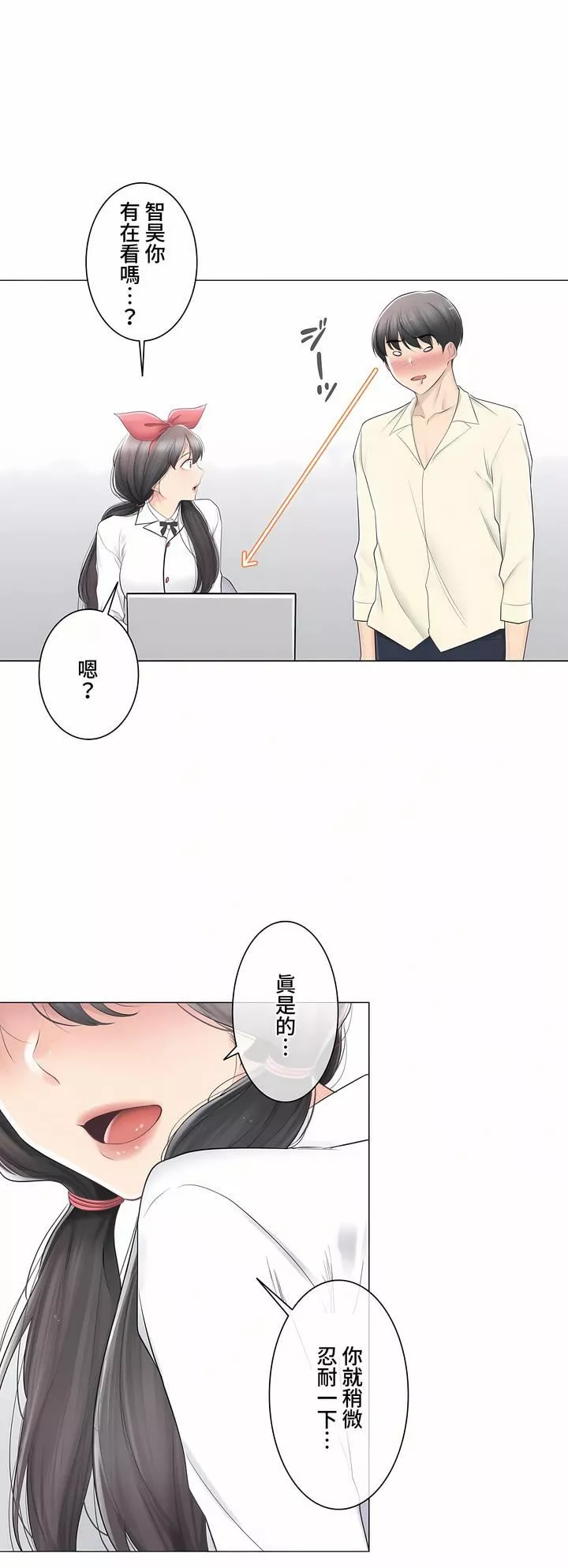 觸電！～解封之觸～第三季79話