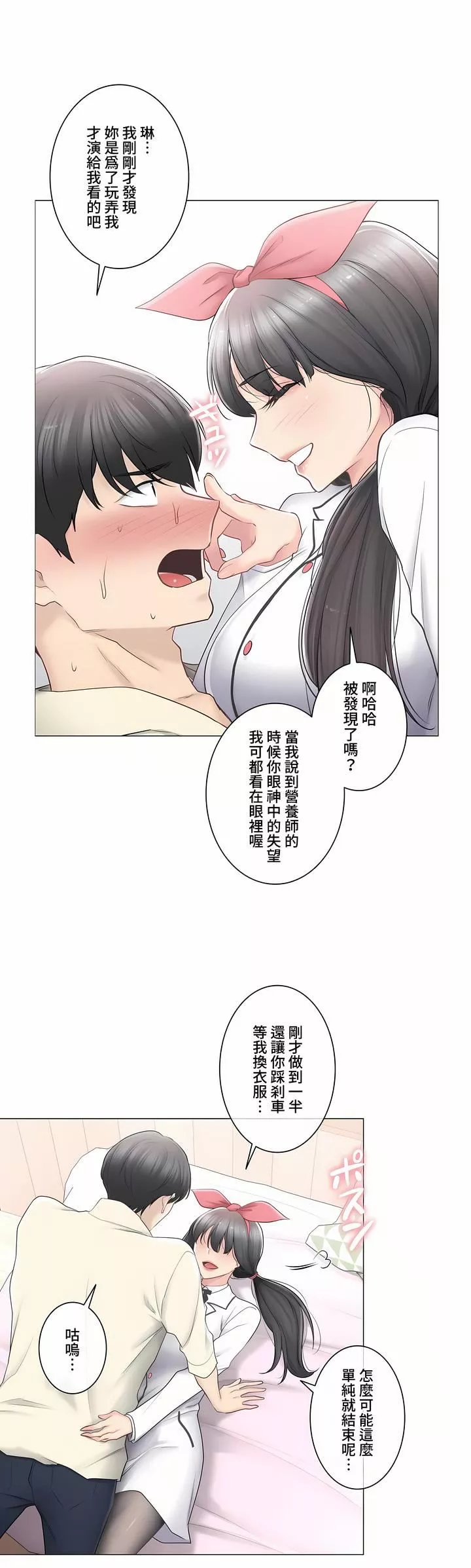 触电！～解封之触～-第三季79话 - 图片 16