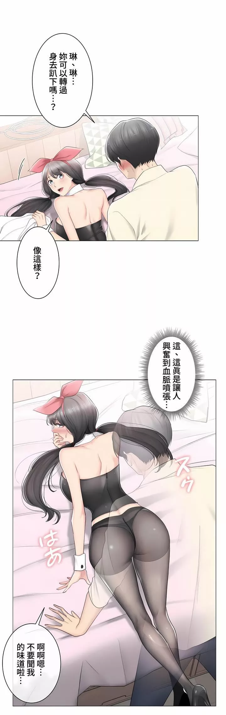 触电！～解封之触～-第三季79话 - 图片 19