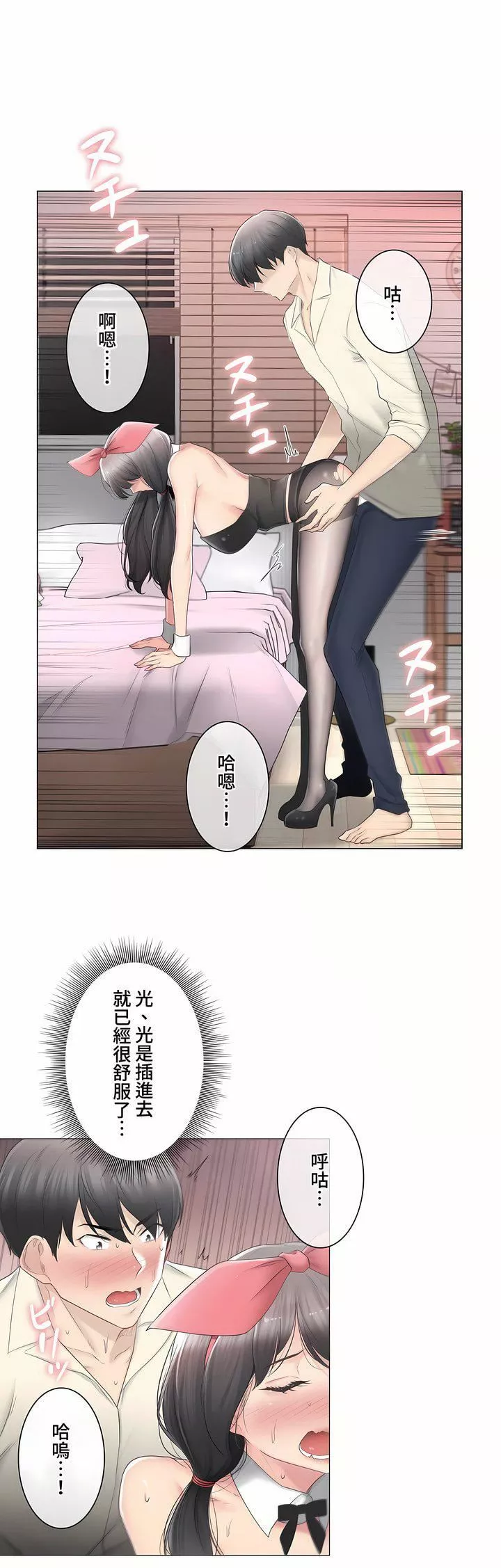 觸電！～解封之觸～第三季79話