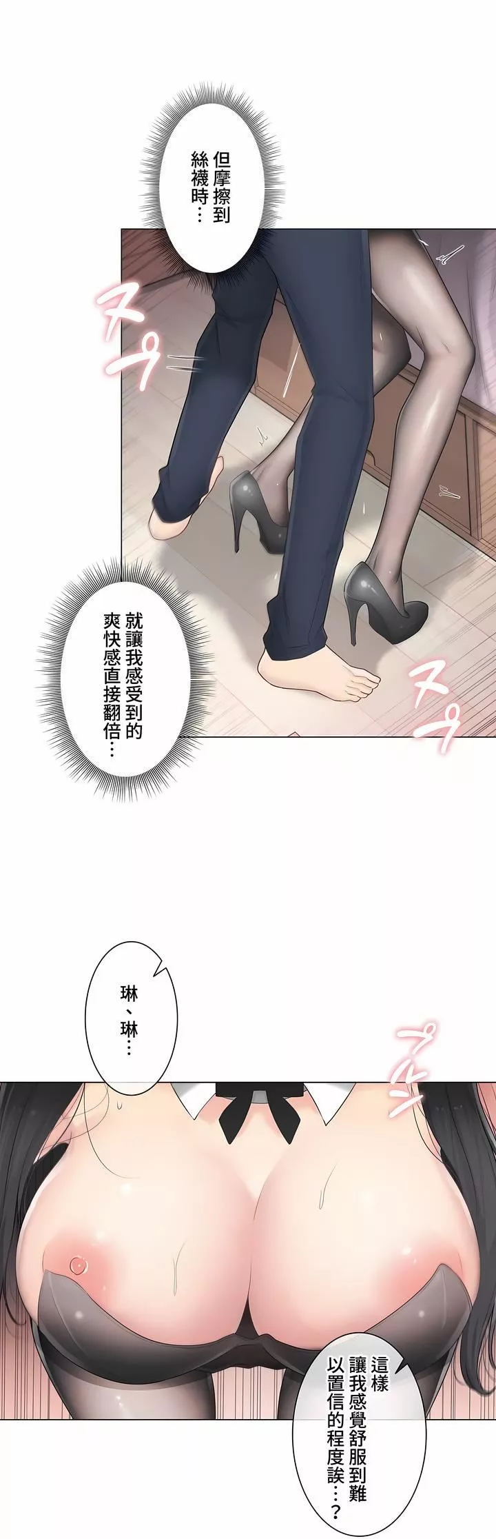 觸電！～解封之觸～第三季79話
