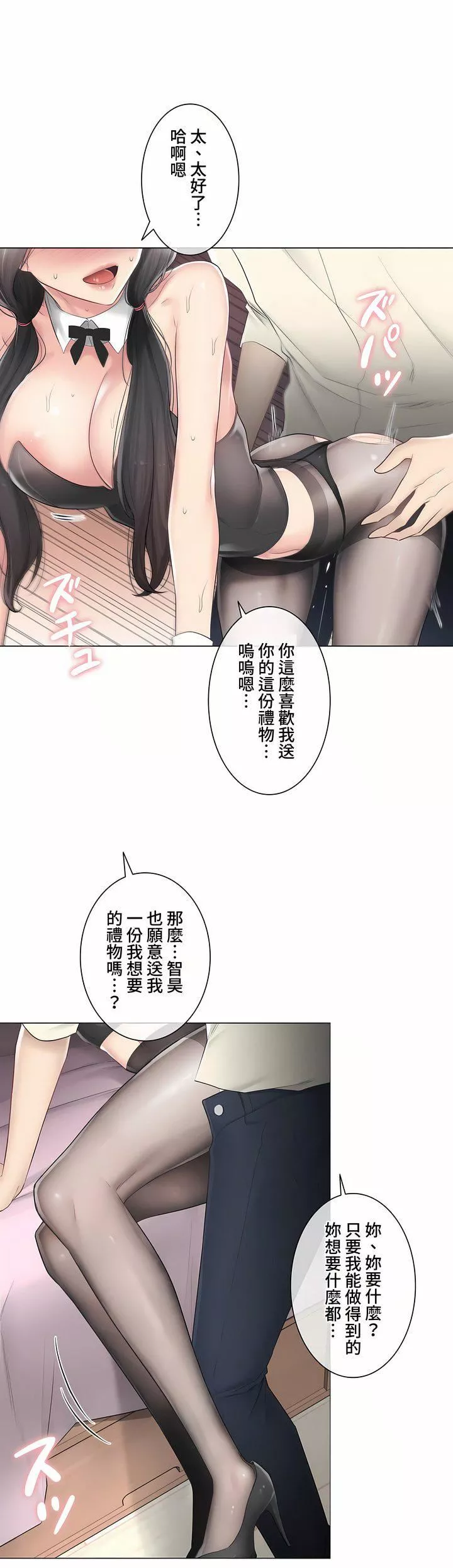 触电！～解封之触～-第三季79话 - 图片 30