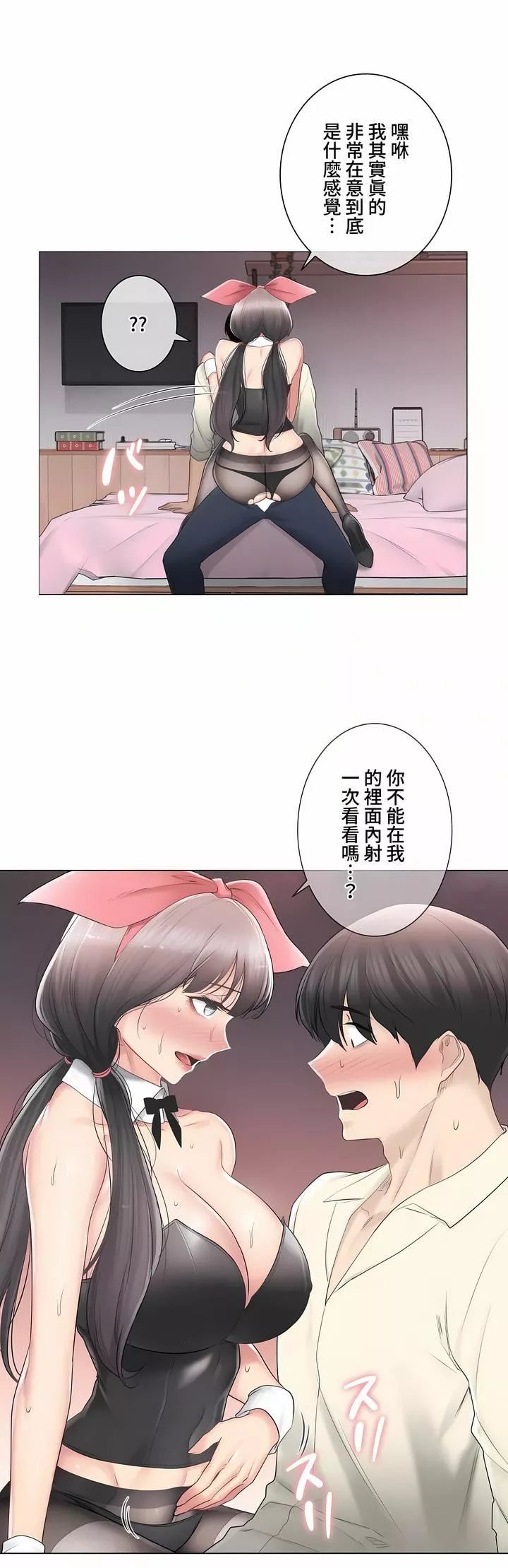 觸電！～解封之觸～第三季79話
