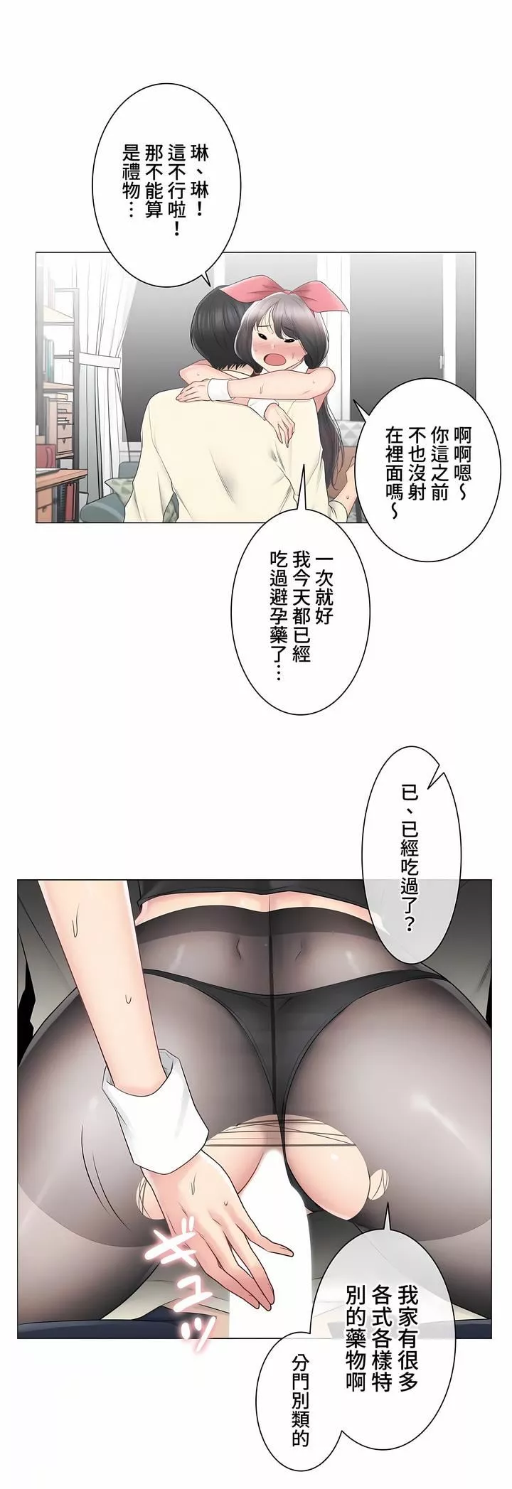 触电！～解封之触～-第三季79话 - 图片 32
