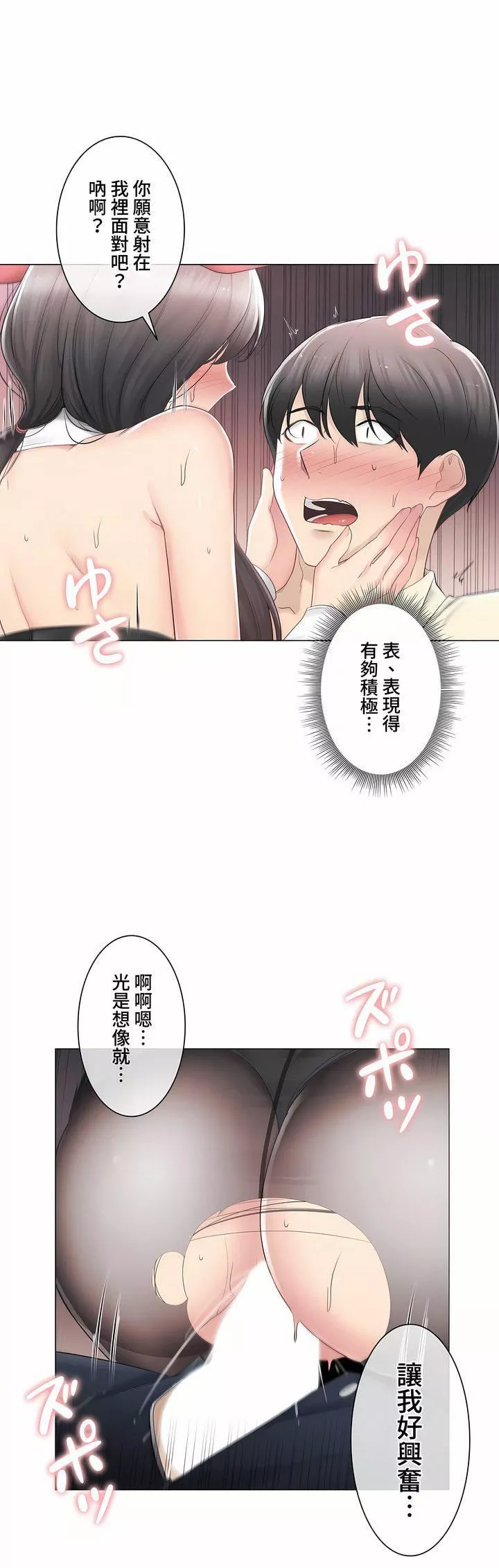 触电！～解封之触～-第三季79话 - 图片 34