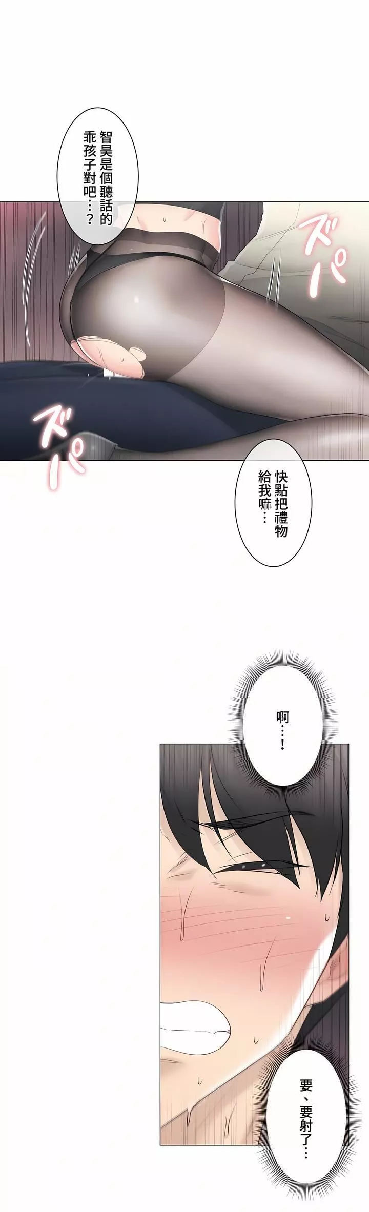 觸電！～解封之觸～第三季79話