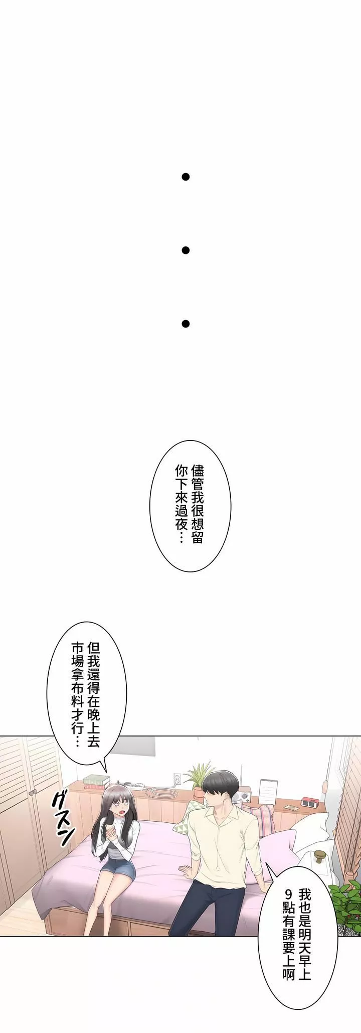 觸電！～解封之觸～第三季79話