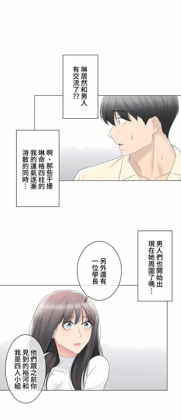 觸電！～解封之觸～第三季79話