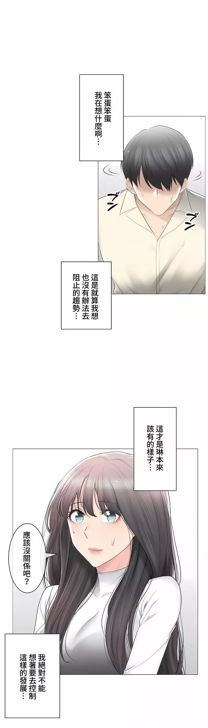 觸電！～解封之觸～第三季79話