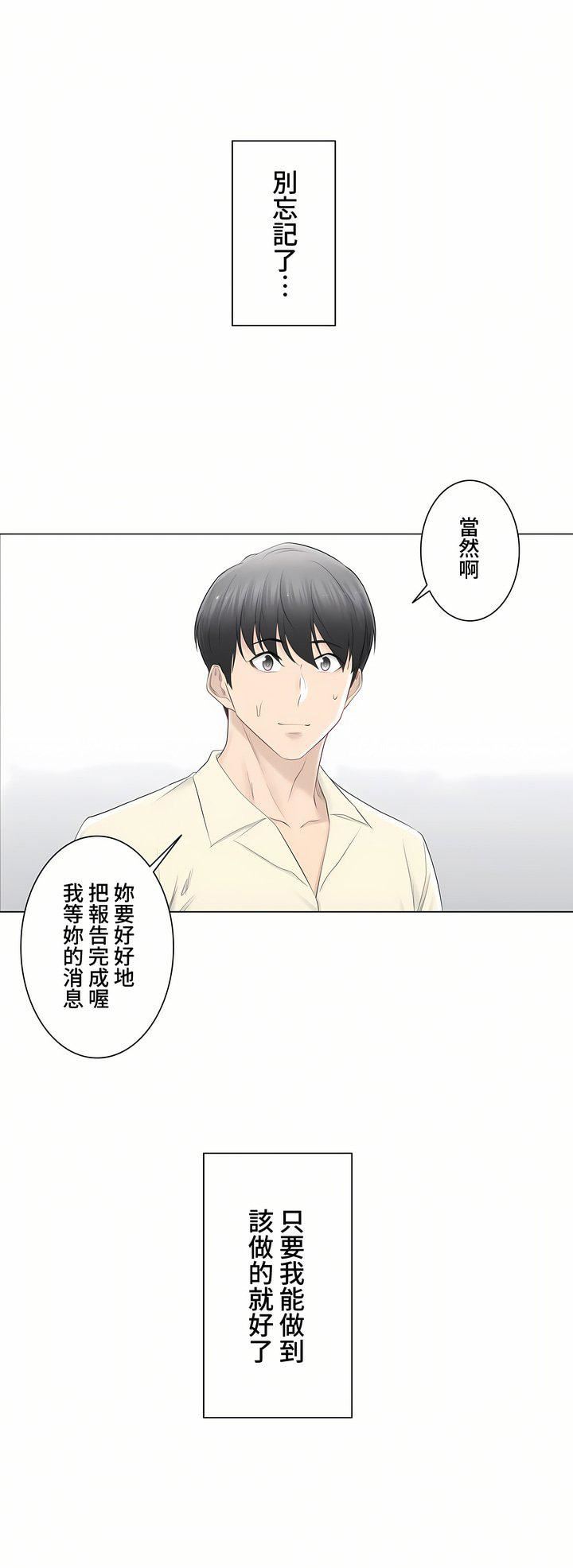 触电！～解封之触～第三季79话