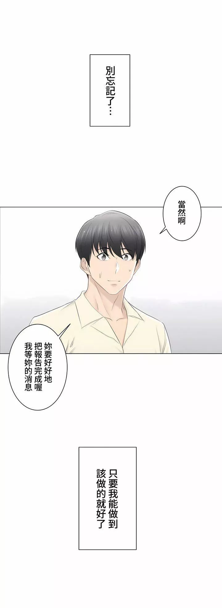 触电！～解封之触～-第三季79话 - 图片 48