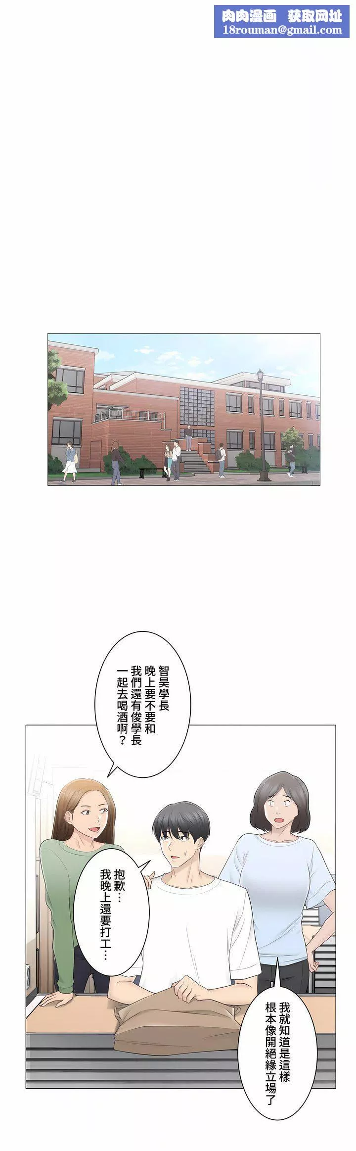 触电！～解封之触～-第三季80话 - 图片 1