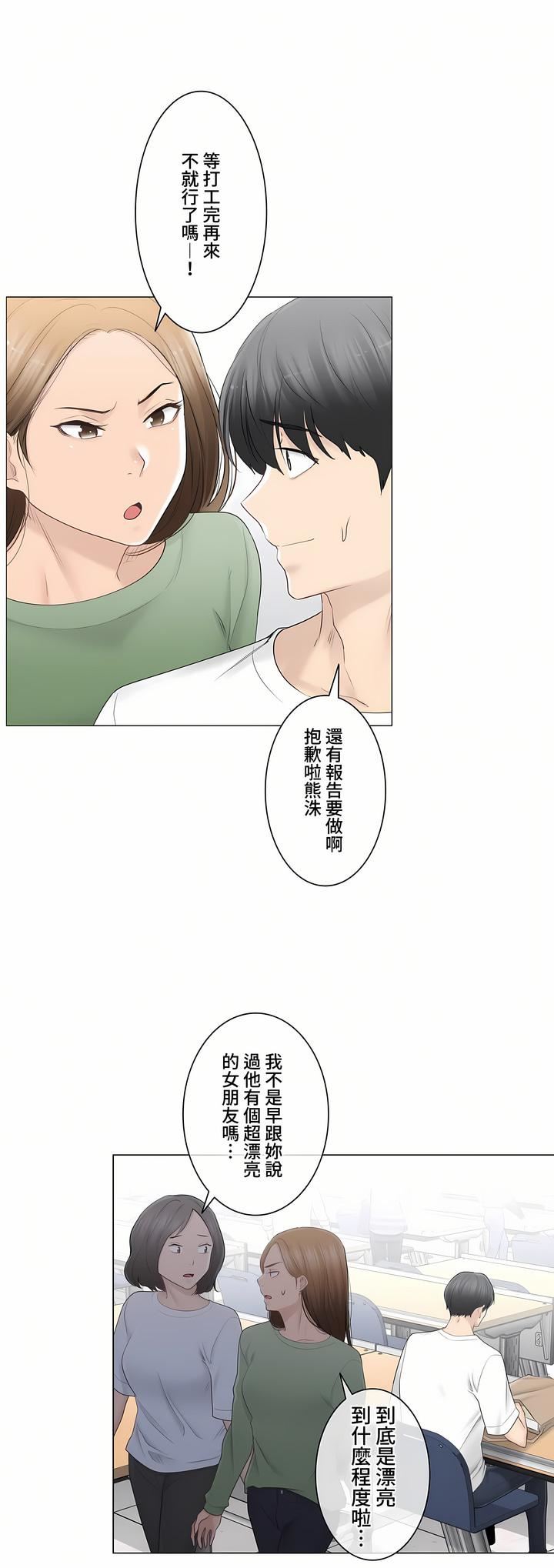 触电！～解封之触～第三季80话