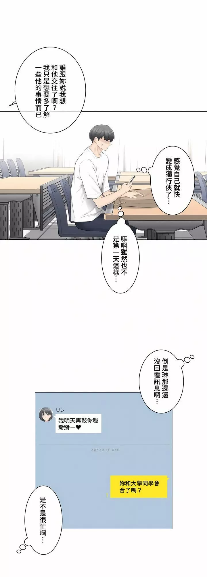 觸電！～解封之觸～第三季80話
