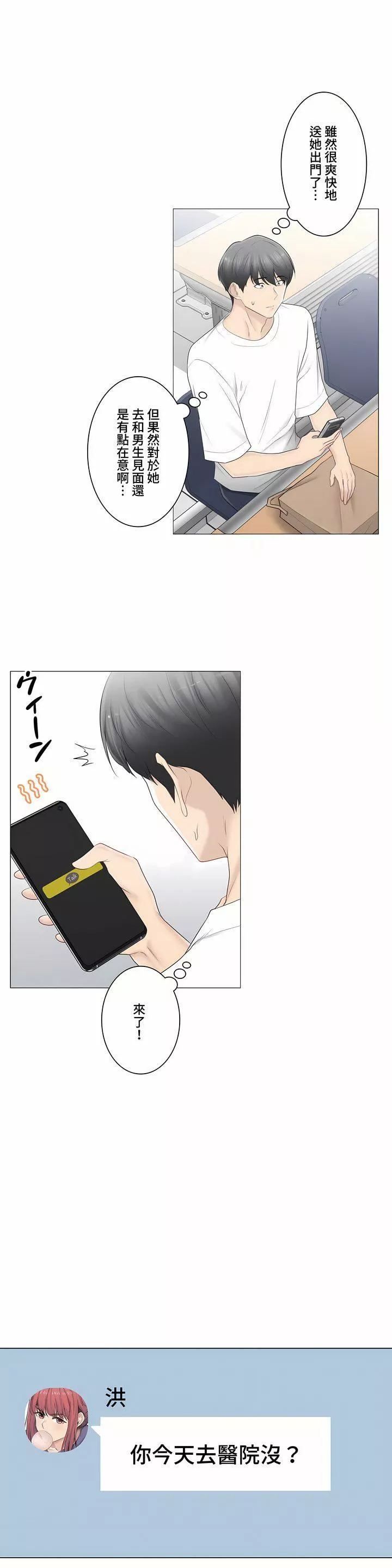 触电！～解封之触～-第三季80话 - 图片 4