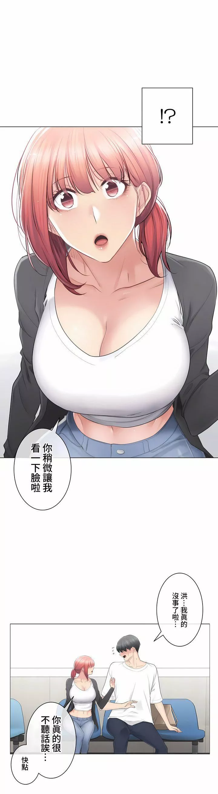 触电！～解封之触～-第三季80话 - 图片 7