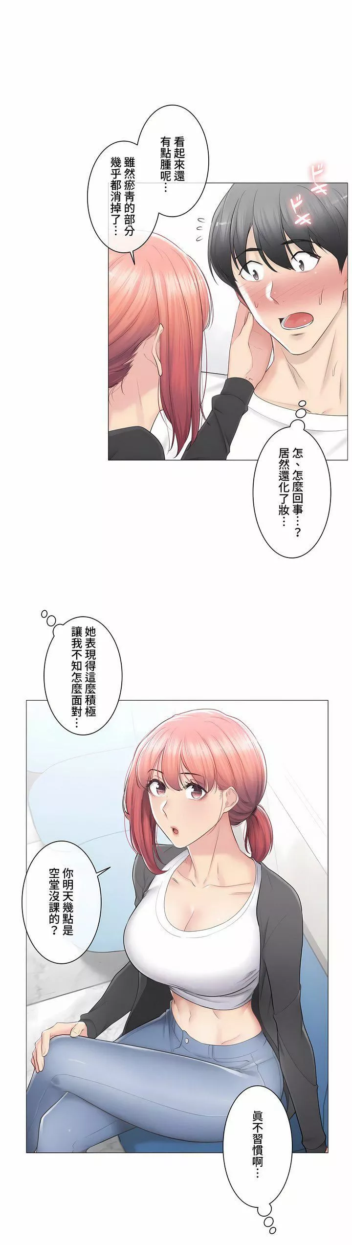 触电！～解封之触～-第三季80话 - 图片 8