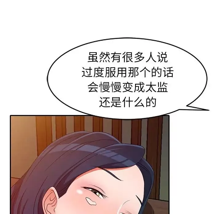 娜娜变身记-第22话 - 图片 142