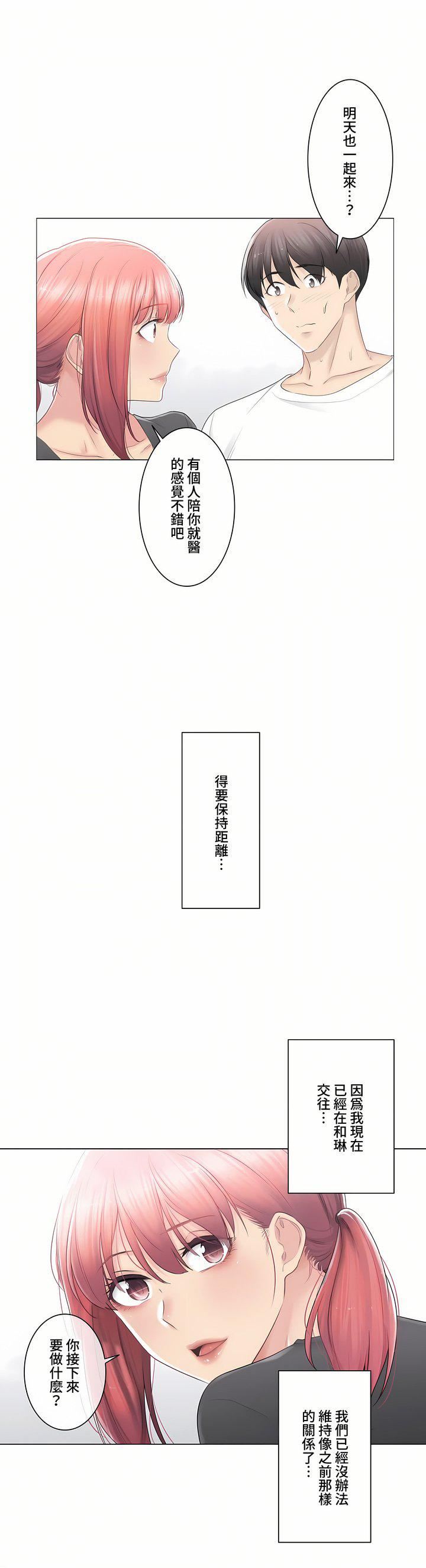 触电！～解封之触～第三季80话