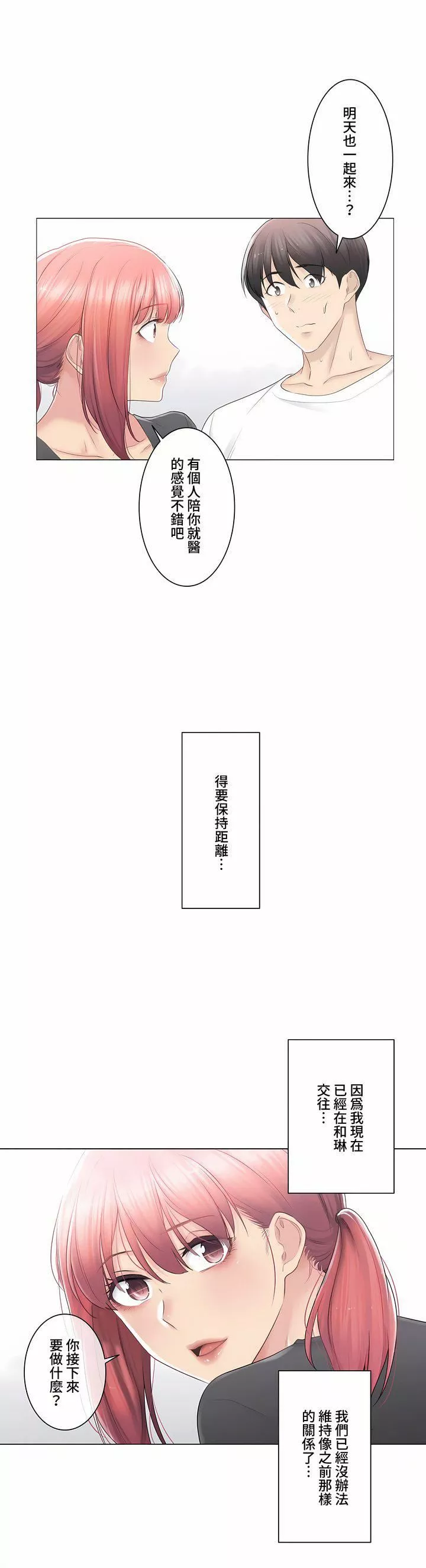 觸電！～解封之觸～第三季80話