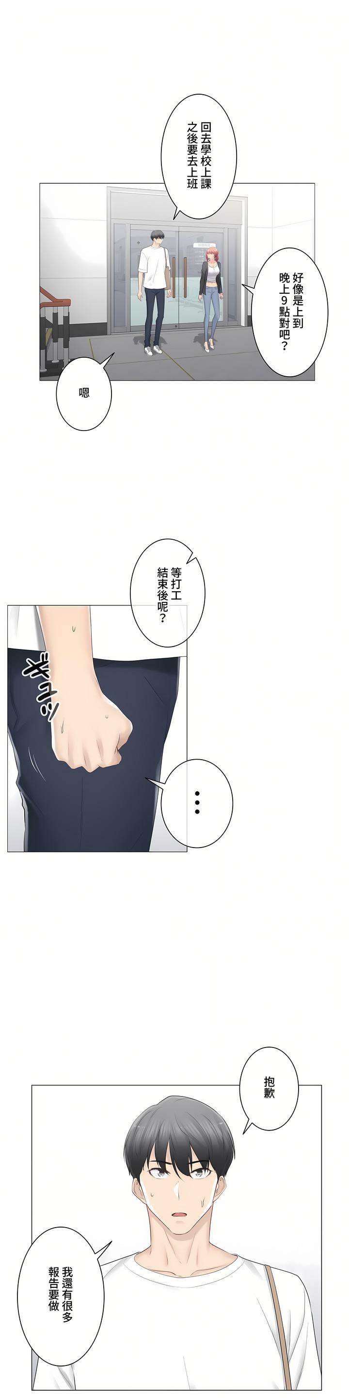 触电！～解封之触～第三季80话