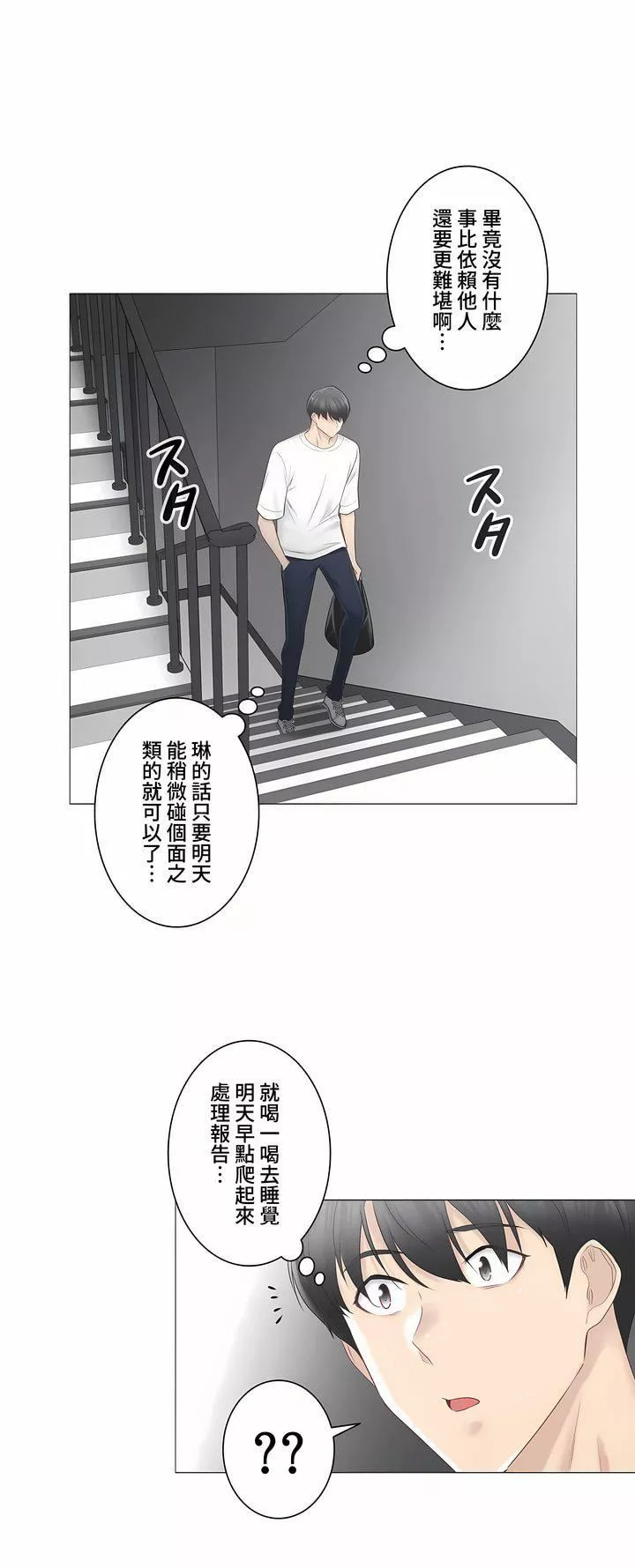 触电！～解封之触～-第三季80话 - 图片 21