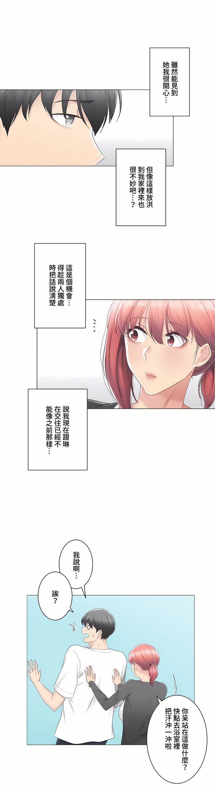 触电！～解封之触～第三季80话