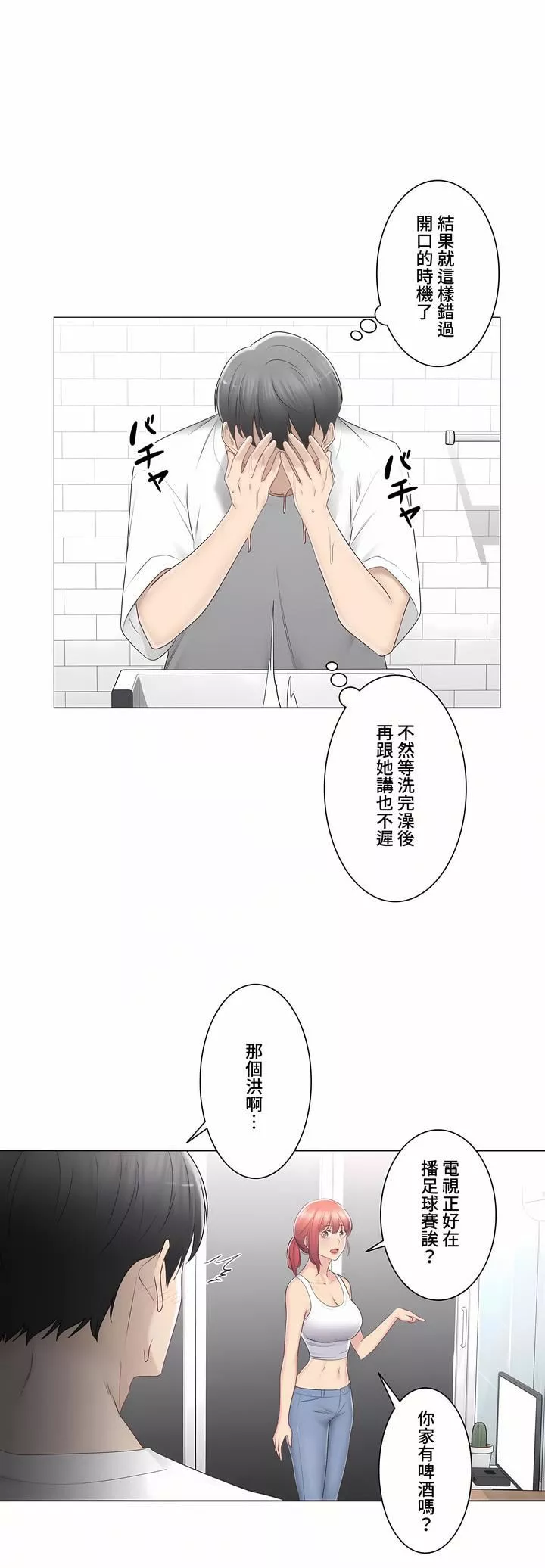 触电！～解封之触～-第三季80话 - 图片 26
