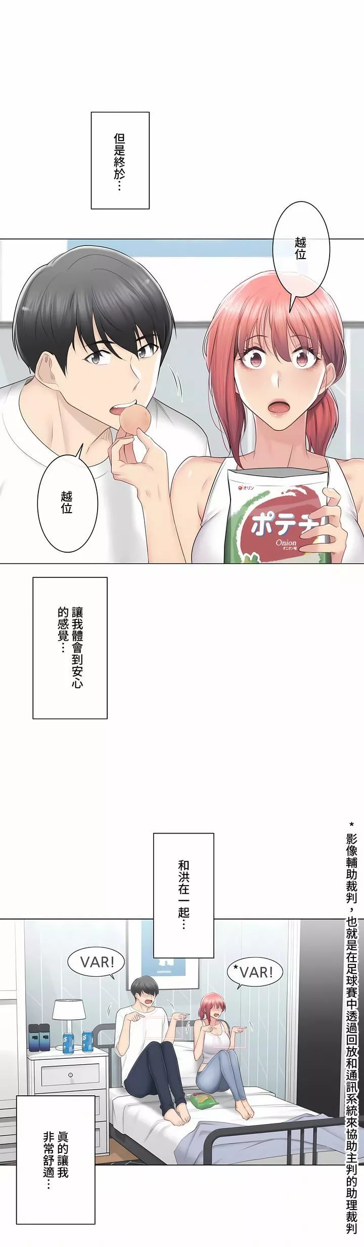 觸電！～解封之觸～第三季80話