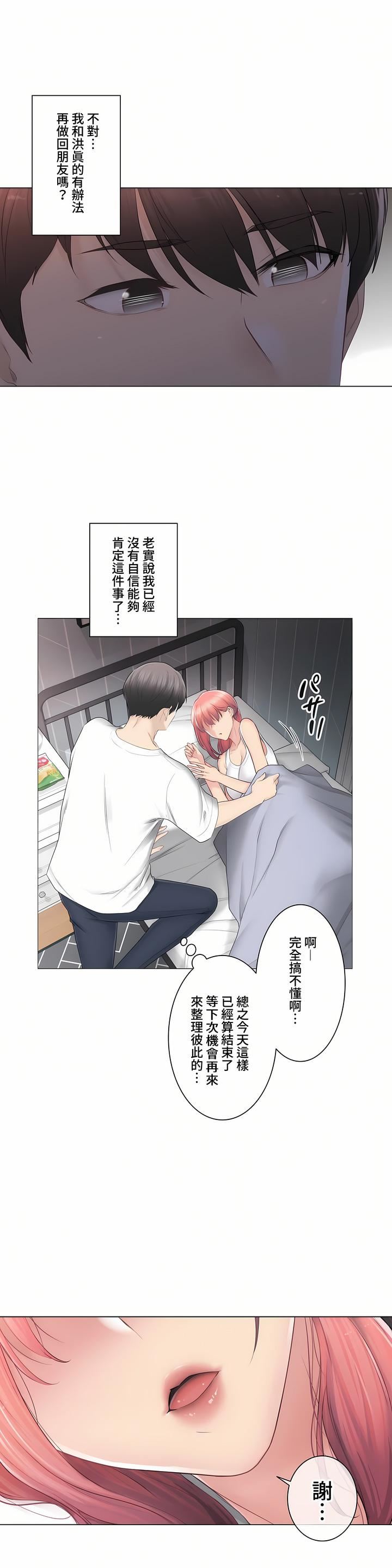 觸電！～解封之觸～第三季80話