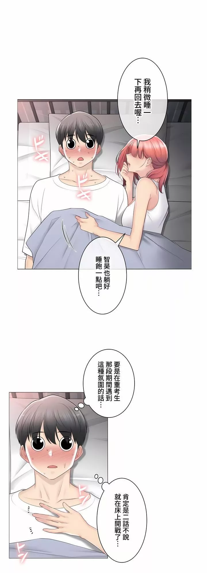 触电！～解封之触～-第三季80话 - 图片 35