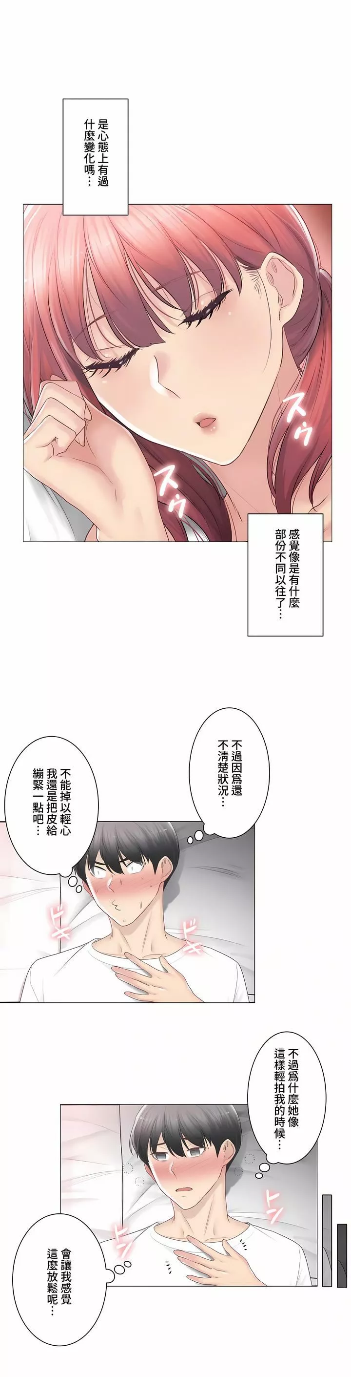 觸電！～解封之觸～第三季80話