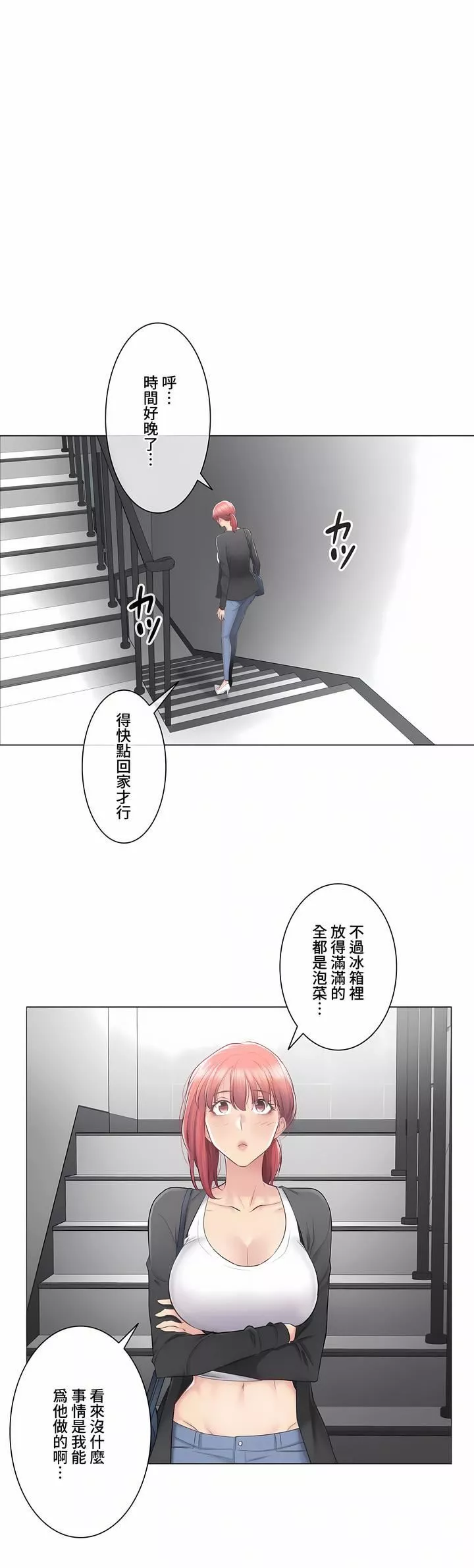 触电！～解封之触～-第三季80话 - 图片 40