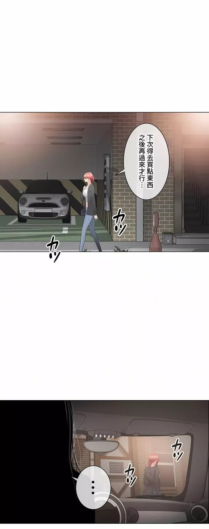 觸電！～解封之觸～第三季80話