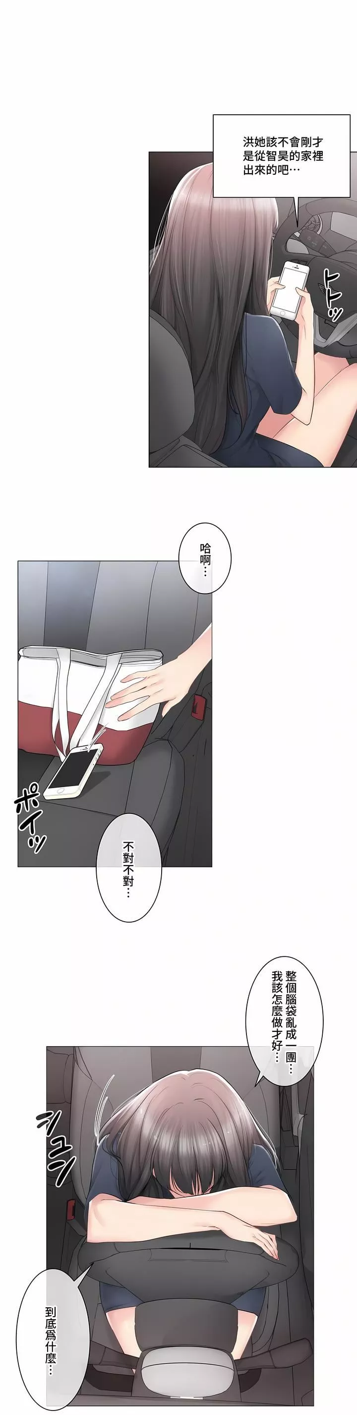 触电！～解封之触～-第三季81话 - 图片 3
