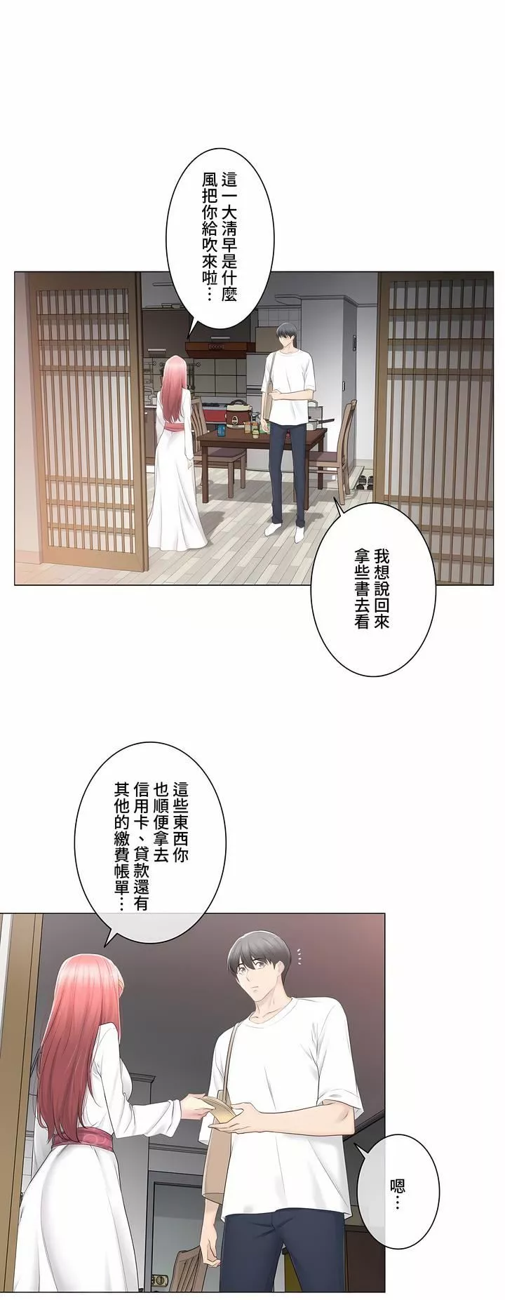 触电！～解封之触～-第三季81话 - 图片 8