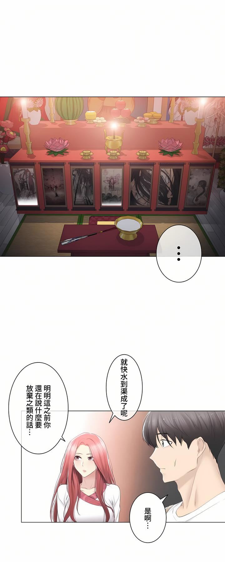 触电！～解封之触～第三季81话