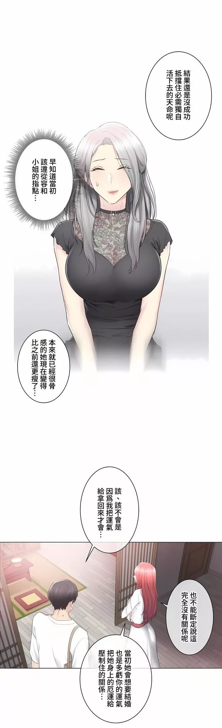 触电！～解封之触～-第三季81话 - 图片 12