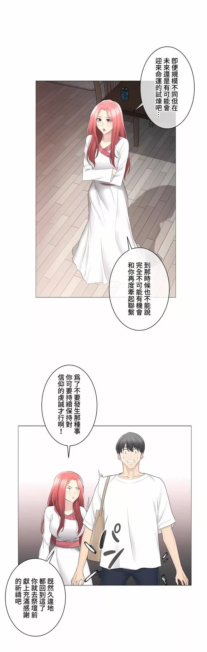 触电！～解封之触～-第三季81话 - 图片 17