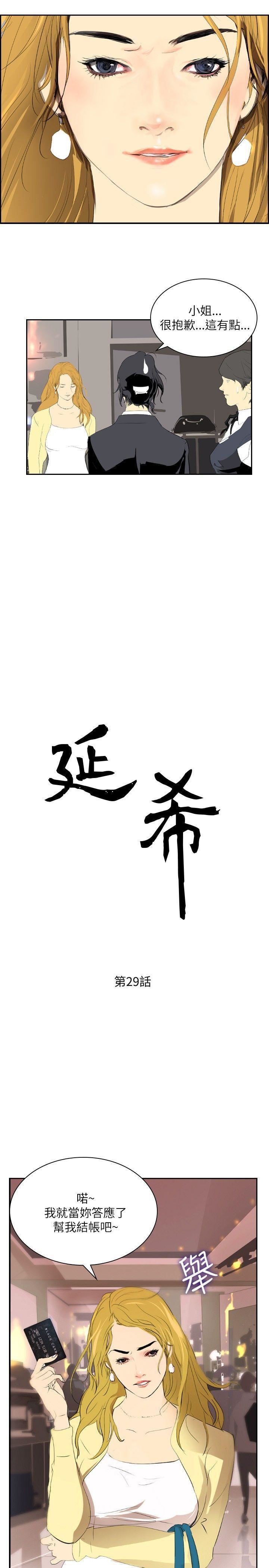 延希第29话
