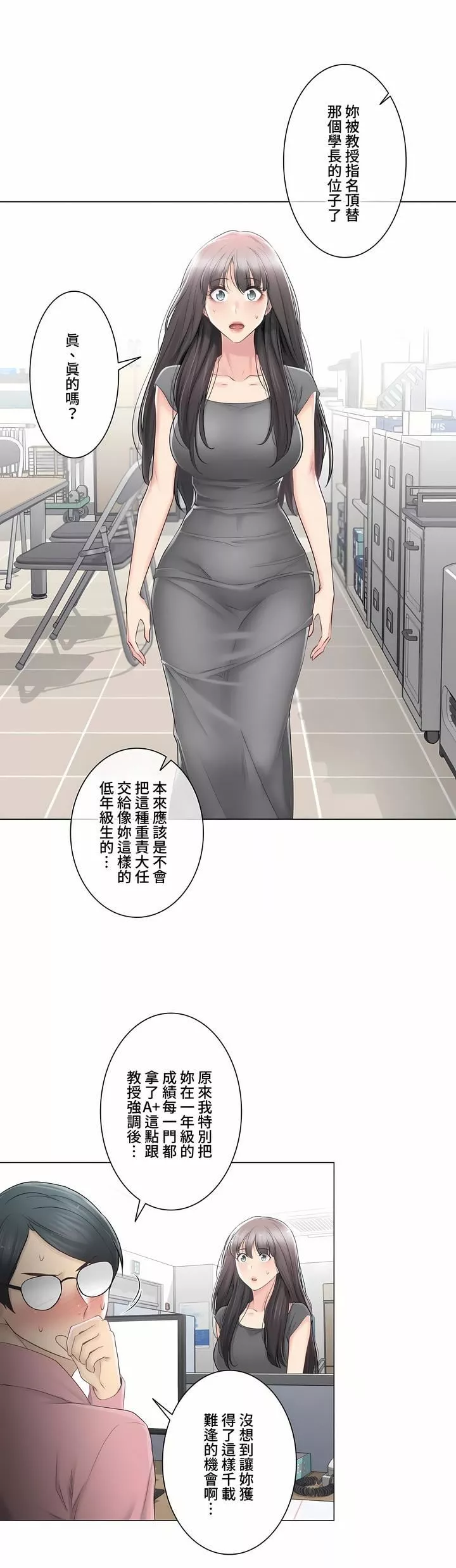 觸電！～解封之觸～第三季81話