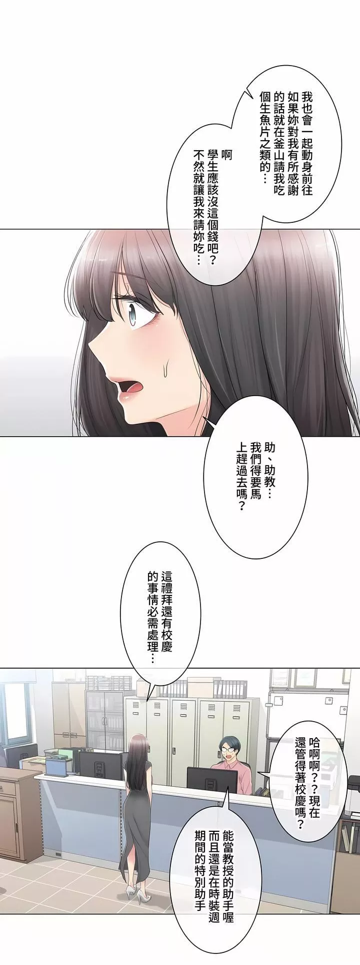 觸電！～解封之觸～第三季81話