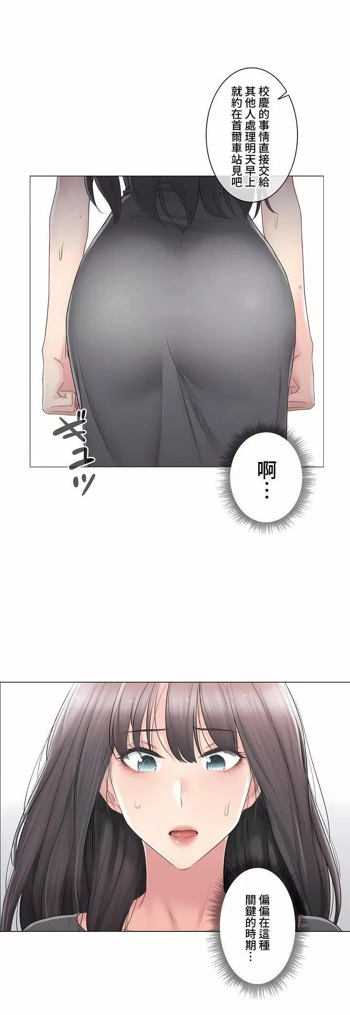 觸電！～解封之觸～第三季81話