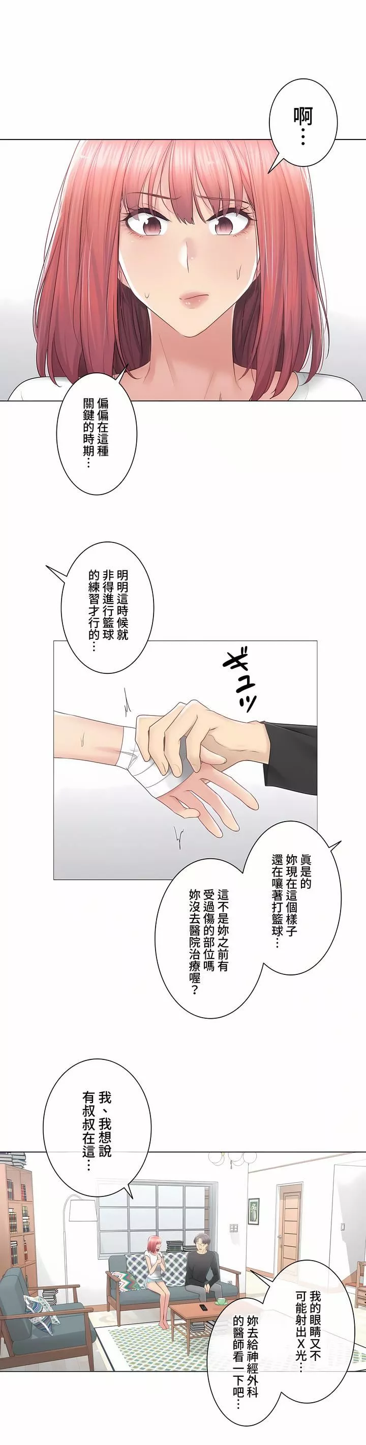 触电！～解封之触～-第三季81话 - 图片 26