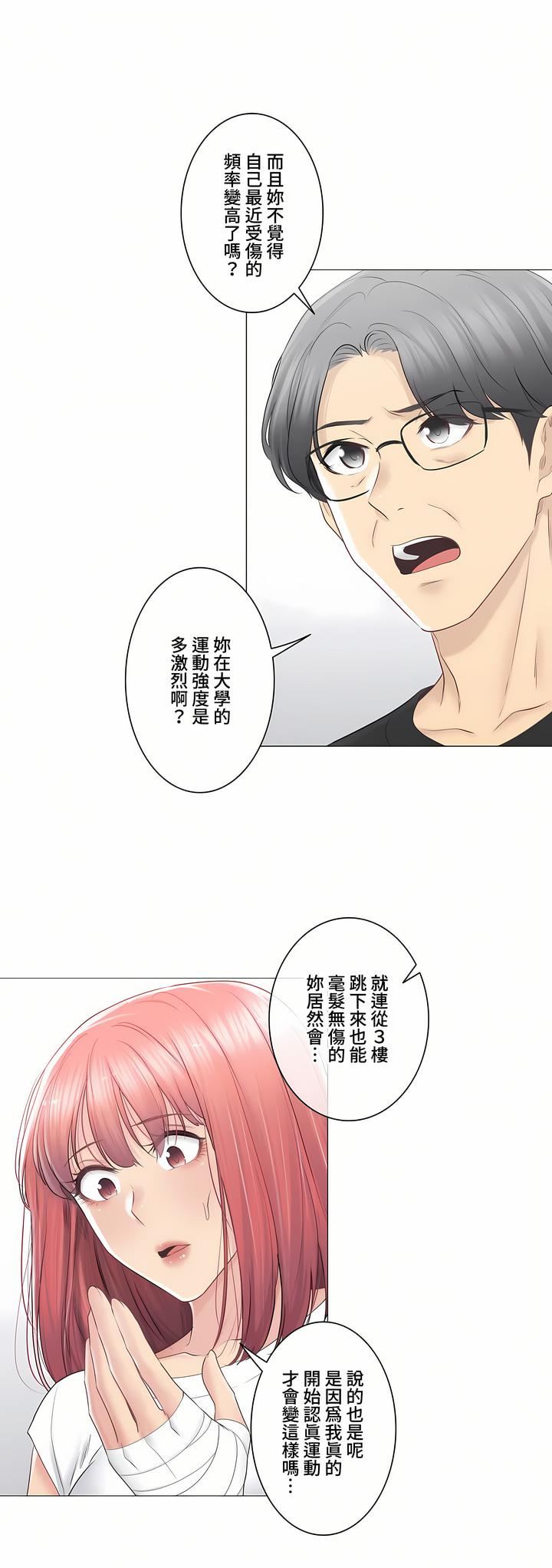 触电!~解封之触~第三季81话