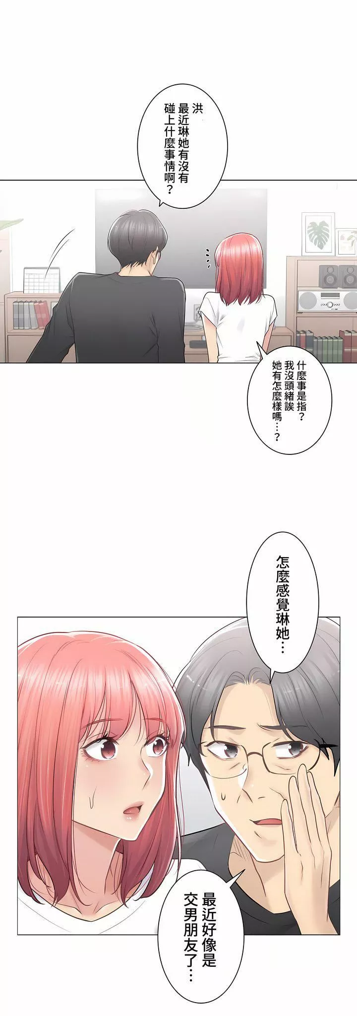 触电！～解封之触～-第三季81话 - 图片 29